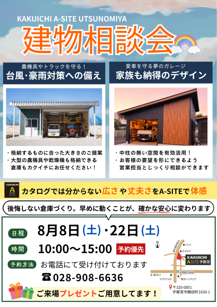 8月建物相談会チラシ