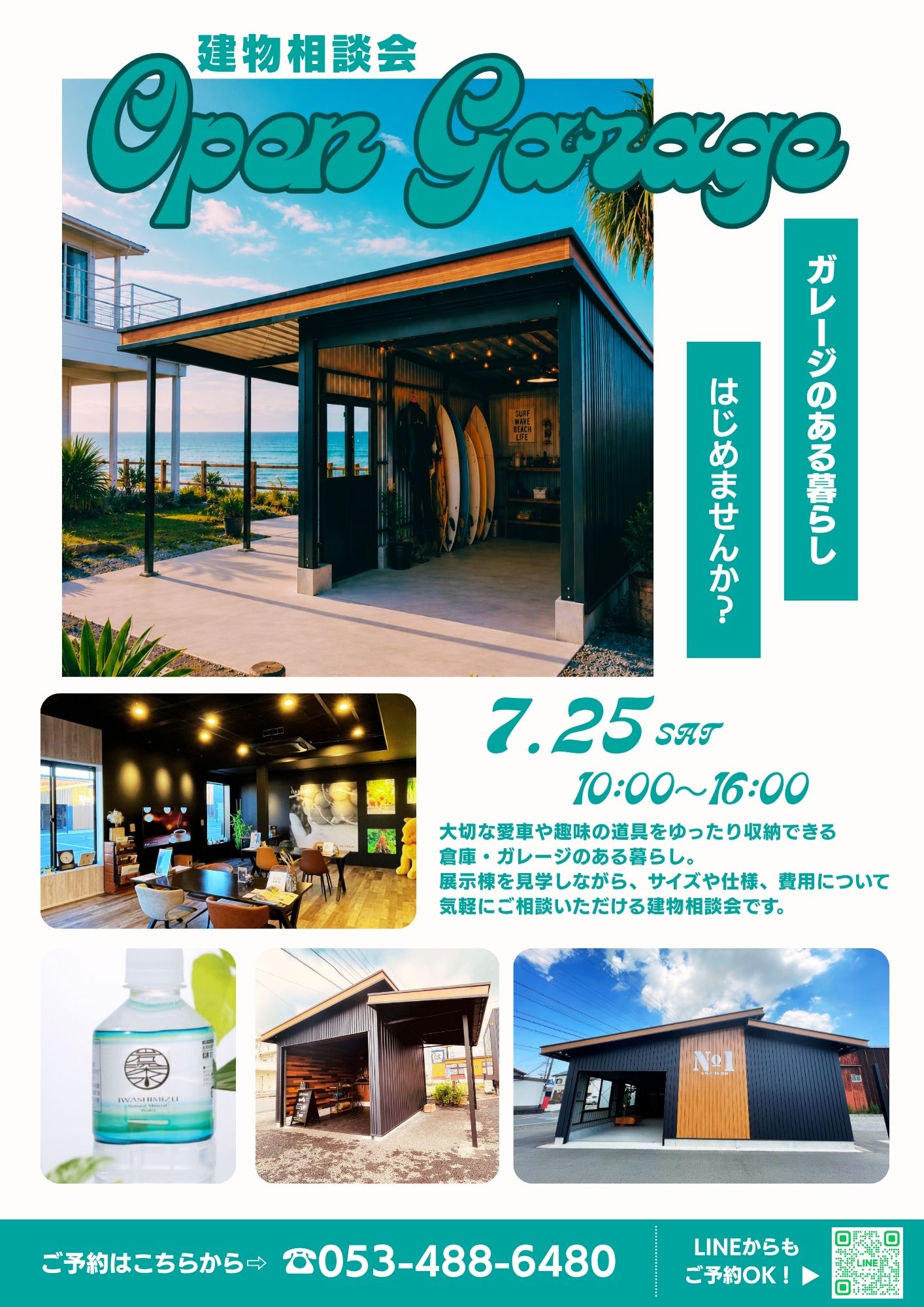 【7月開催🎋】理想のガレージ・倉庫が見つかる！「建物相談会」のお知らせ🌟