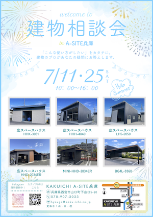 【7/11・25開催】電気・水道工事のプロ必見！資材置き場問題を解決する「企業向け倉庫・ガレージ相談会」
