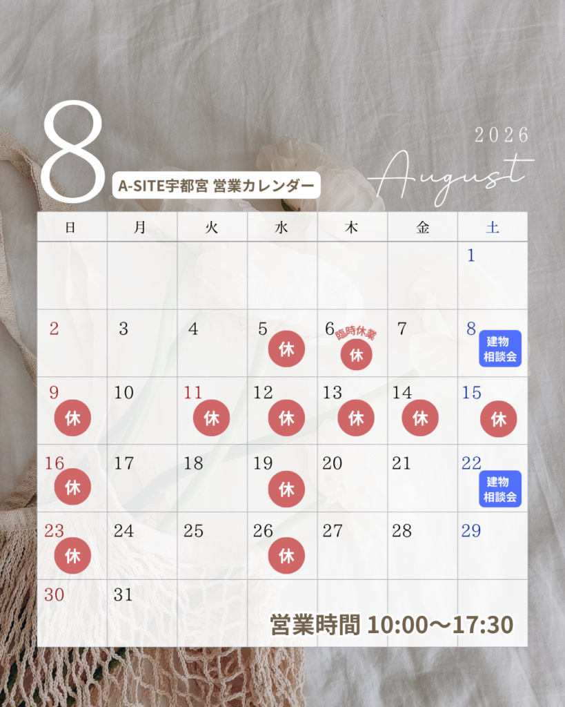 8月の営業カレンダー