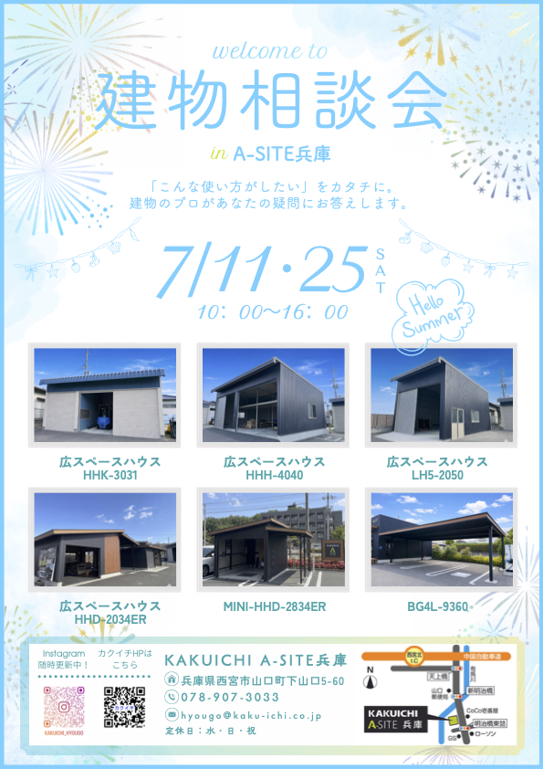 7月イベント兵庫