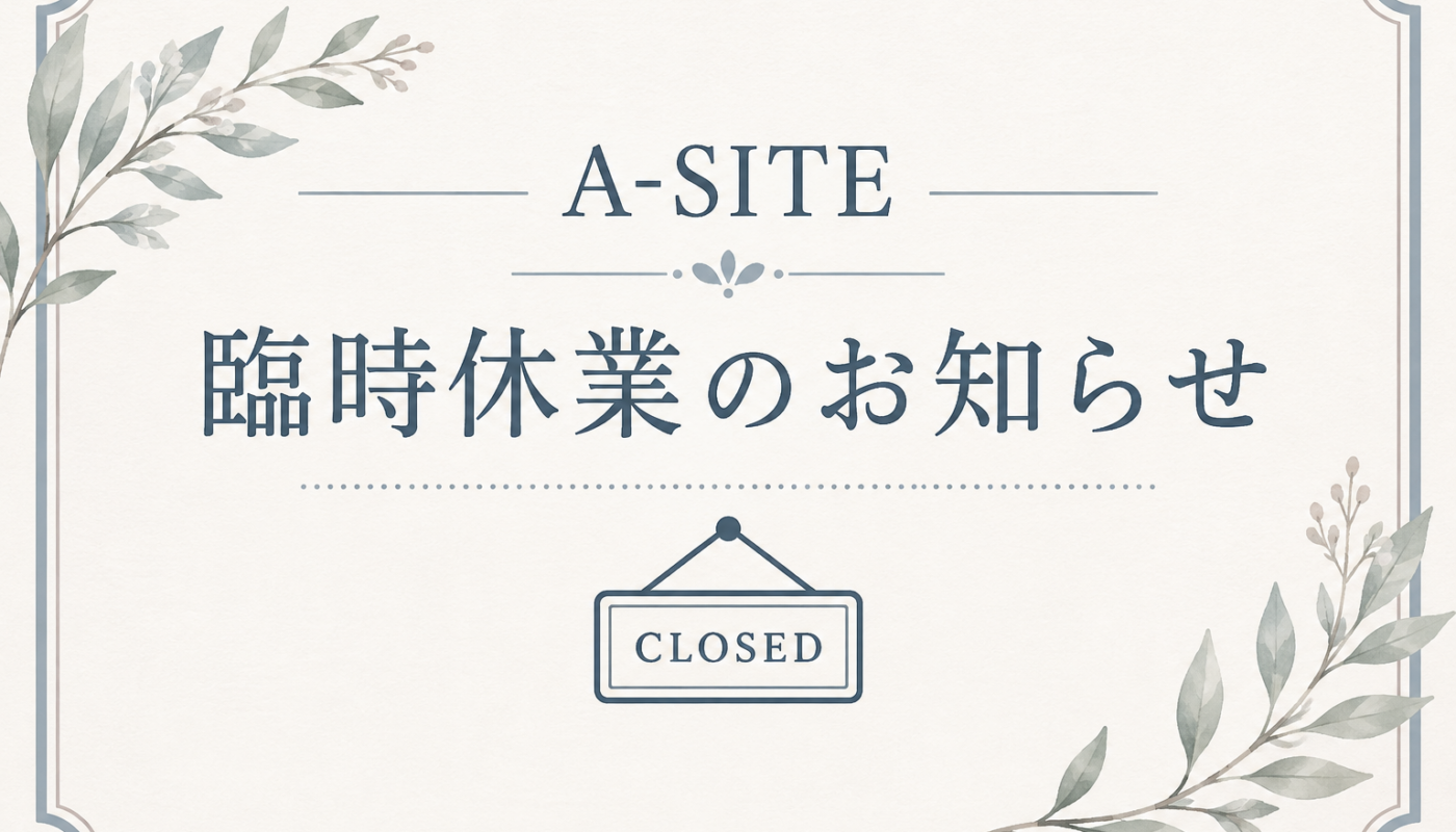 【重要】8月4日(火) 臨時休業のお知らせ