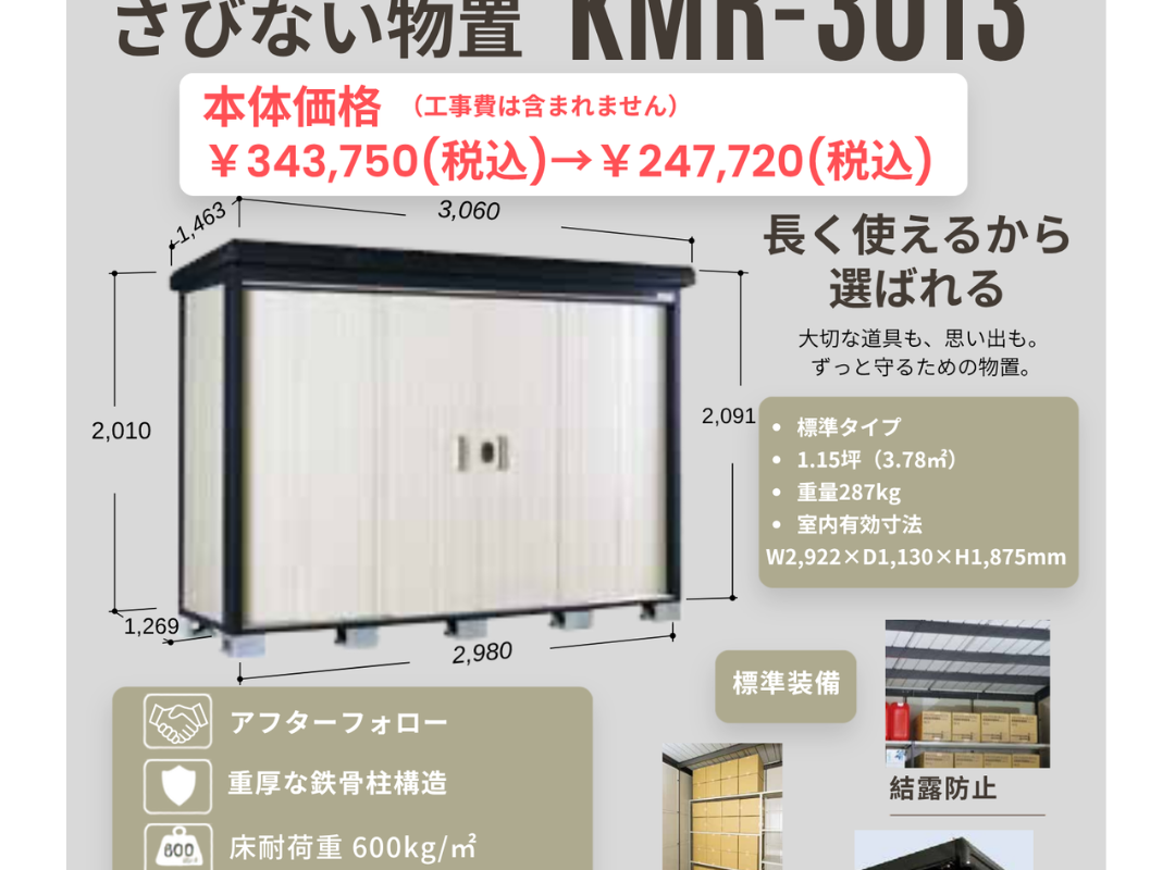 【小田原・西湘】新品の鉄骨物置が30％OFF！！一棟限りの特別価格｜KAKUICHI A-SITE西湘
