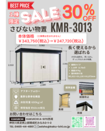 【小田原・西湘】新品の鉄骨物置が30％OFF！！一棟限りの特別価格｜KAKUICHI A-SITE西湘