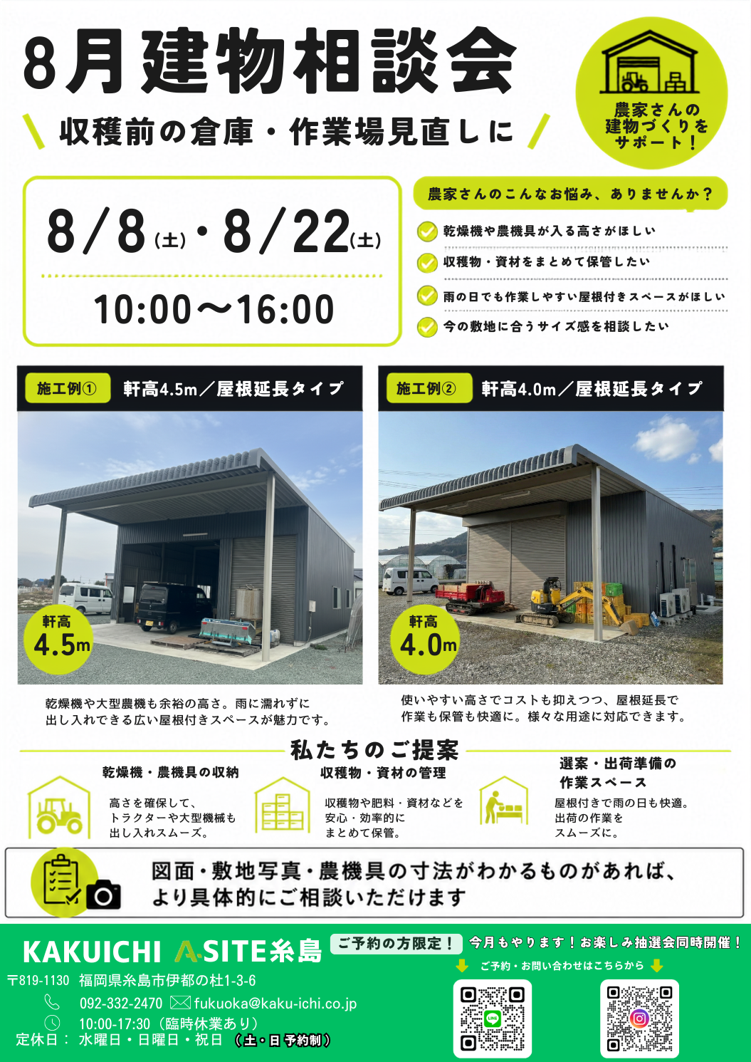 🍉８月の建物相談会のお知らせ🍨