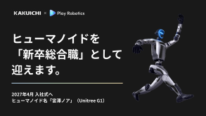 【カクイチの新しい仲間】ヒューマノイドロボット「宮澤ノア」が2027年4月に入社します！🤖