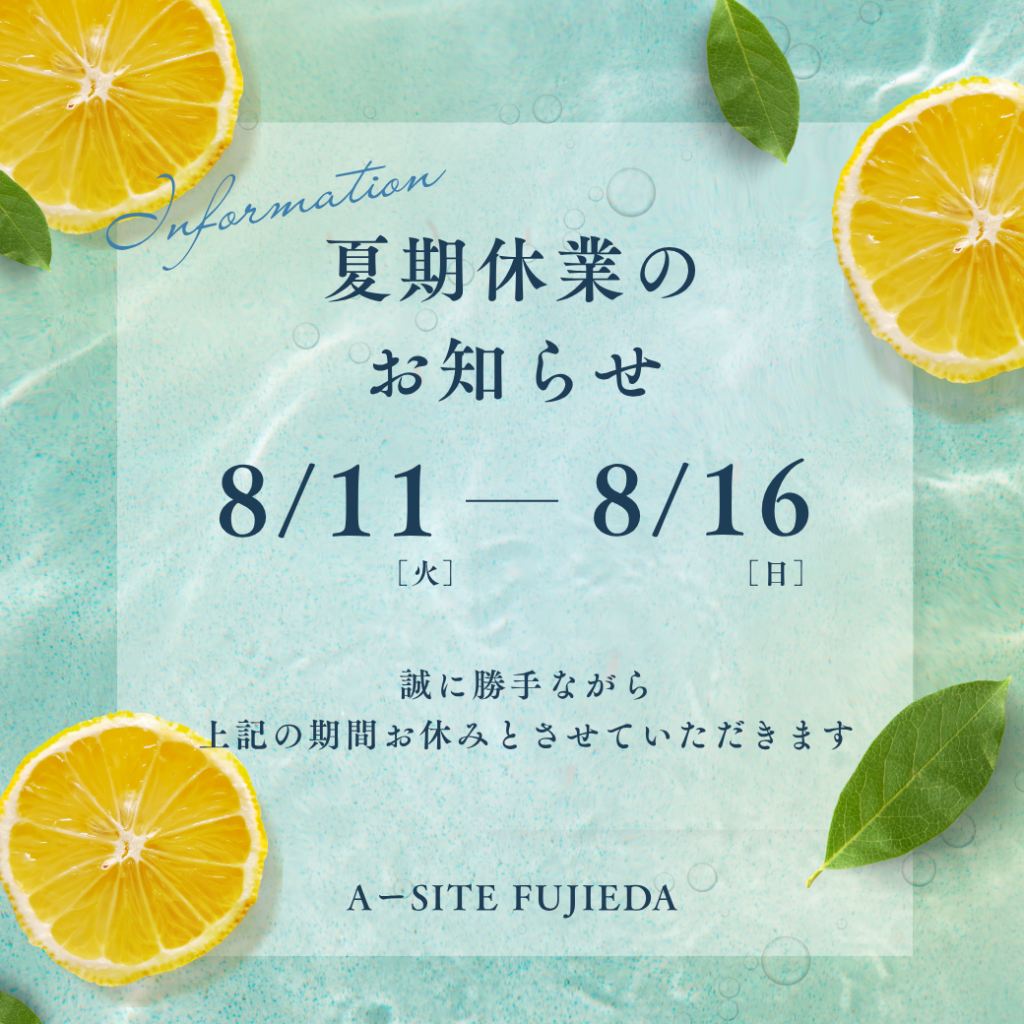 夏期休暇のお知らせ画像