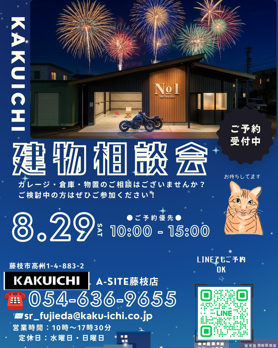 建物相談会お知らせの画像