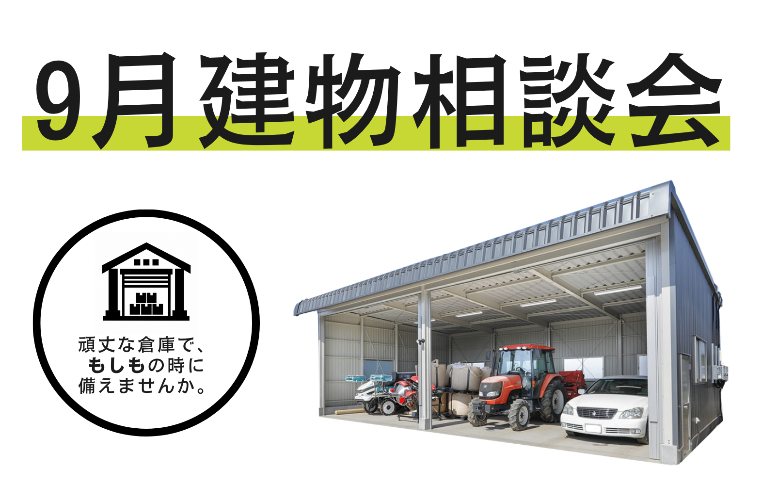 🐇9月の建物相談会のお知らせ🎑