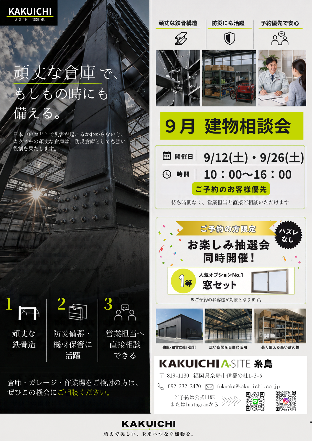 🐇9月の建物相談会のお知らせ🎑