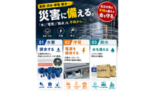 ９月１日は”防災の日”　災害に強いまちづくり：カクイチの技術で叶える「水害・停電・断水」への備え　～カクイチ豊橋より