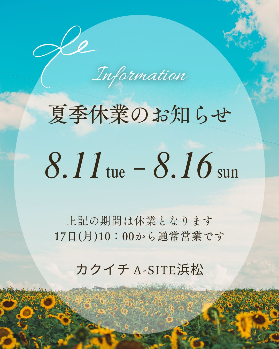 2026年🍉夏季休業のお知らせ