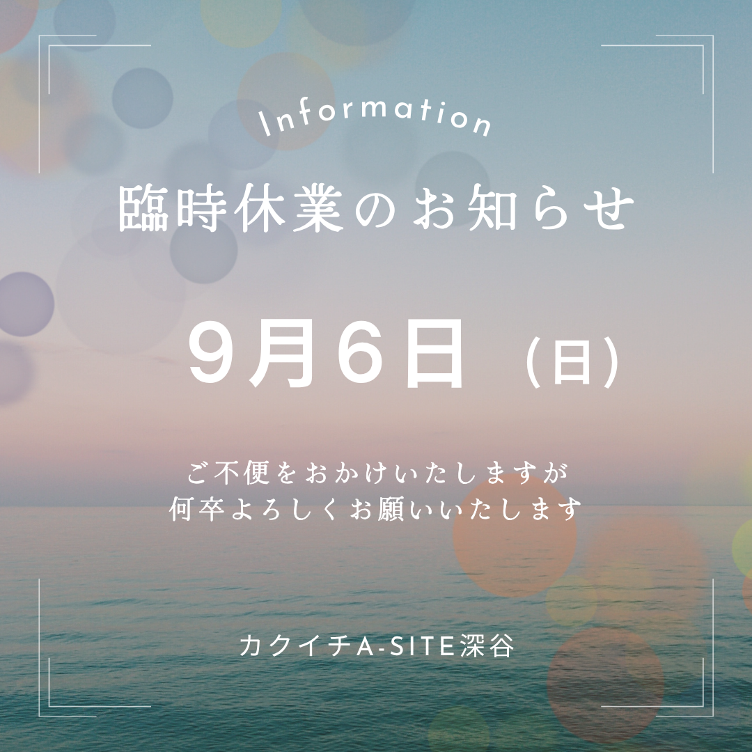 臨時休業のお知らせ
