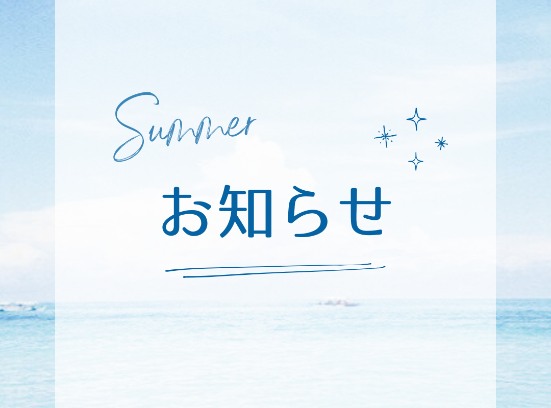 臨時休業のお知らせ