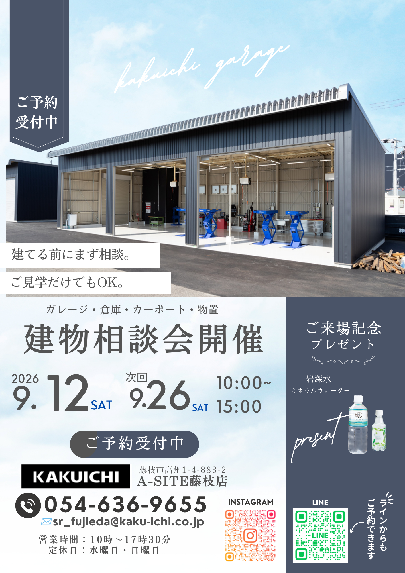 建物相談会案内2026年9月