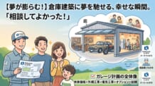 【現場のリアル】ガレージに庇(ひさし)は付ける？外構・電気など、本体以外にかかる費用の話