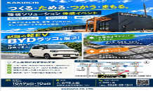 環境ソリューション体感イベント開催　IN　Ａ-ＳＩＴＥ上田