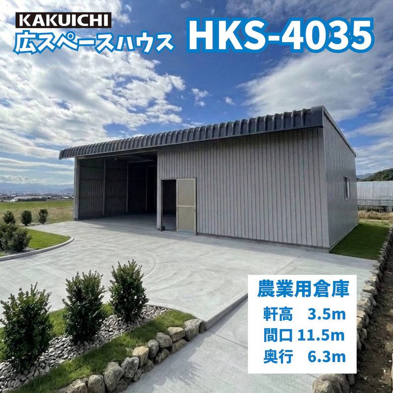 カクイチ兵庫の施工例