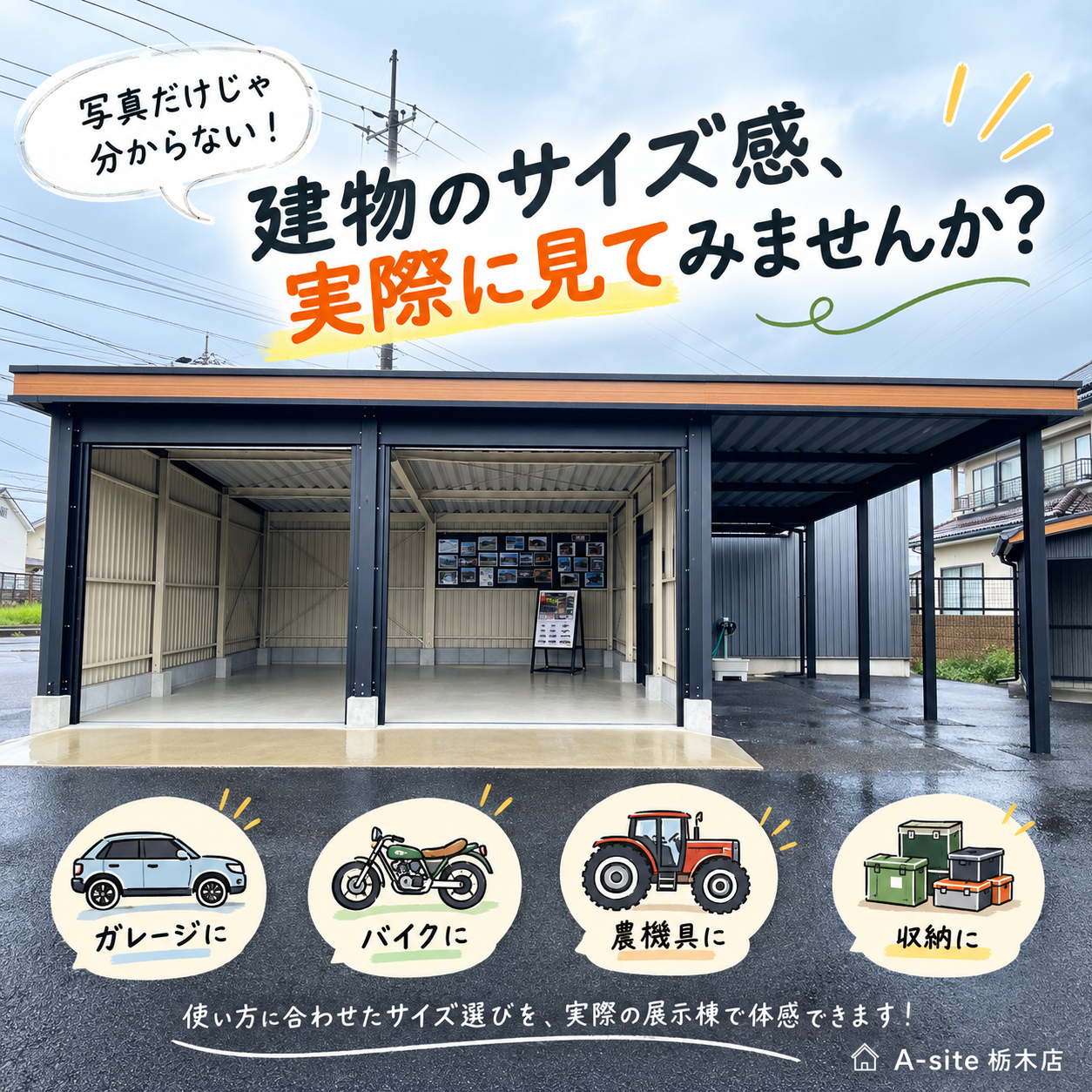 図面だけでは分からない！展示棟で建物の広さを体感してみませんか？👀✨