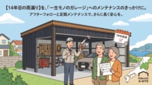 いわき市でガレージの雨漏り相談。建てたあとのアフターフォローも大切にしています♡