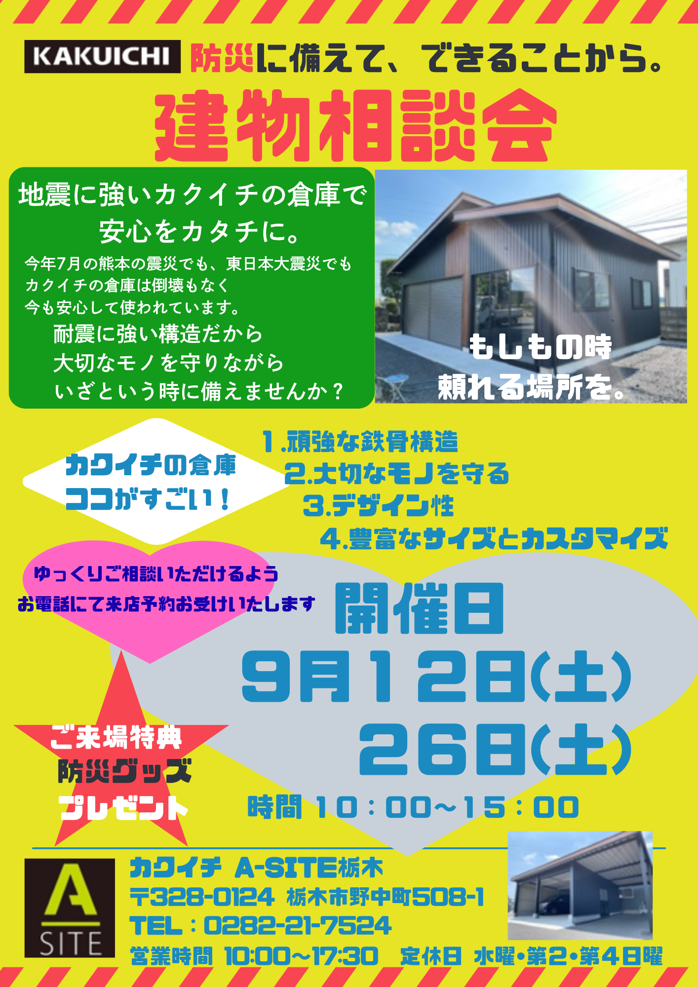 ✨9月 建物相談会のお知らせ✨