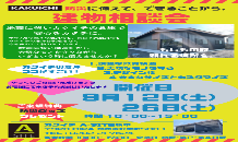 ✨9月 建物相談会のお知らせ✨