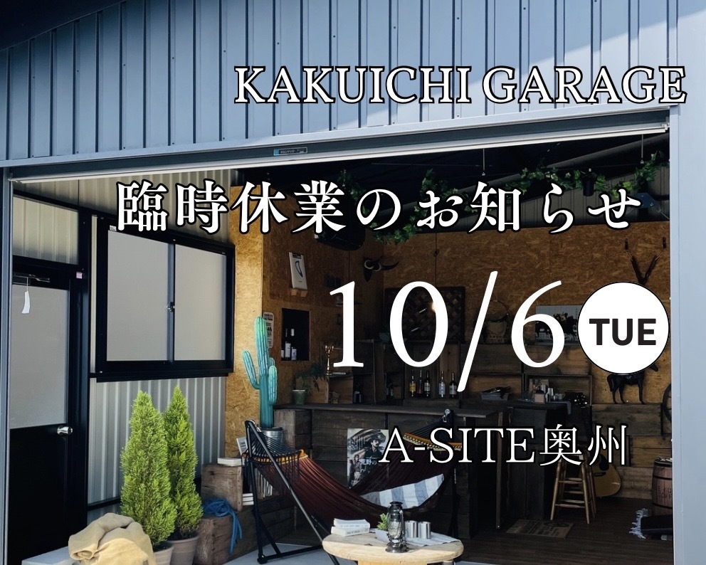 【お知らせ】A-SITE奥州🍎　臨時休業のご案内