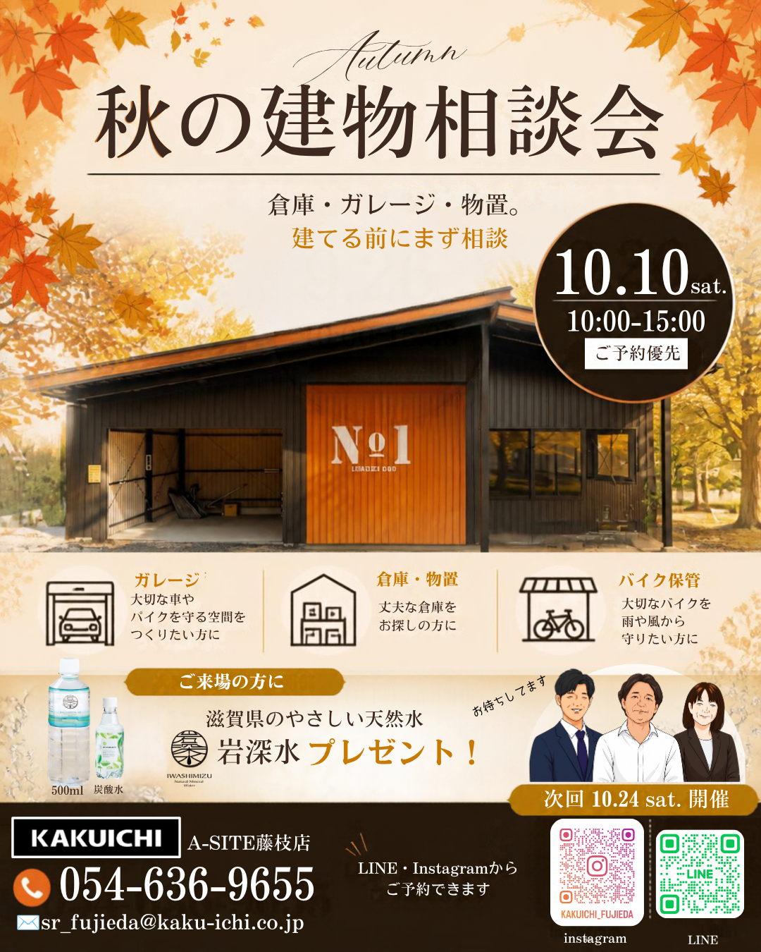 建物相談会案内チラシ