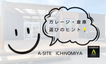 倉庫・車庫を選ぶなら・・どこがいい？？選び方のヒント💡参考にしてください😊