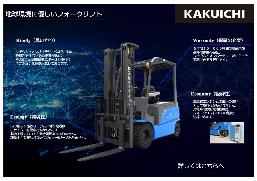 Bydフォークリフト取扱い開始 ガレージ 倉庫 農業用倉庫ならカクイチ